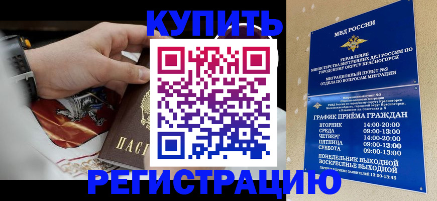 прописка ребенка в Дудинке